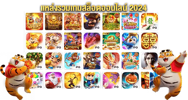 pigpgslot เปิดปี 2025 ไปกับค่ายเกมชั้นนำด้านสล็อตออนไลน์ที่มีชื่อว่า สล็อต&nbsp;PG